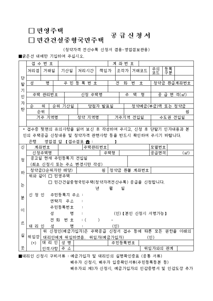 민영주택민간 건설중형국민주택공급신청서 미리보기