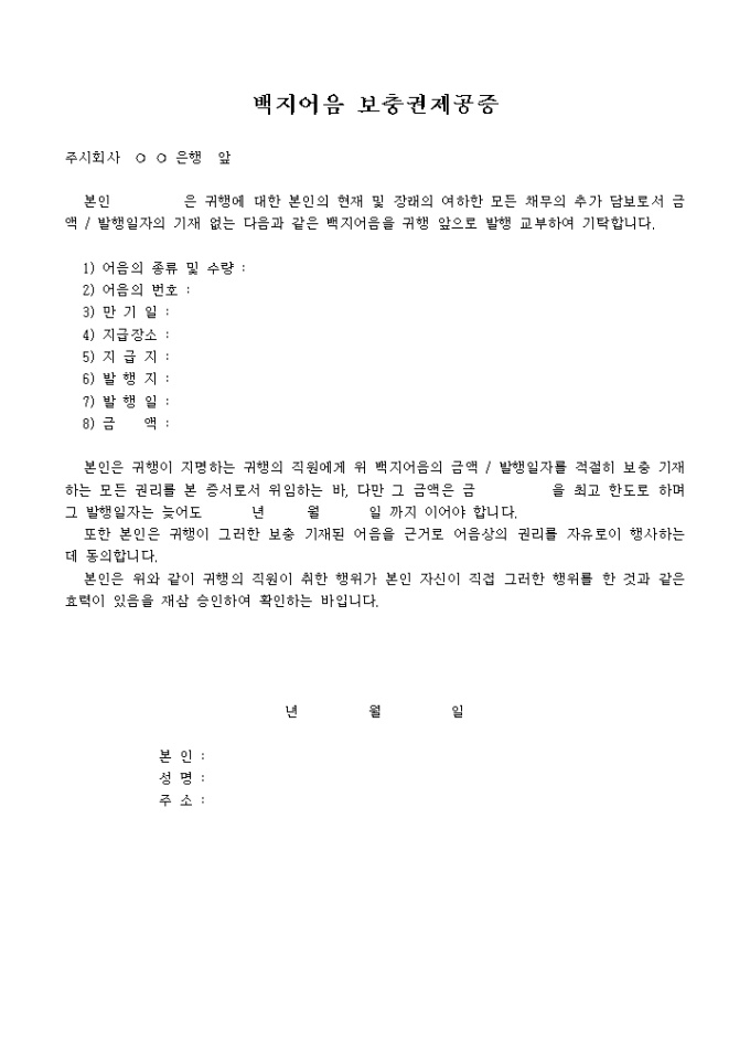 백지어음 보충권제공증 미리보기