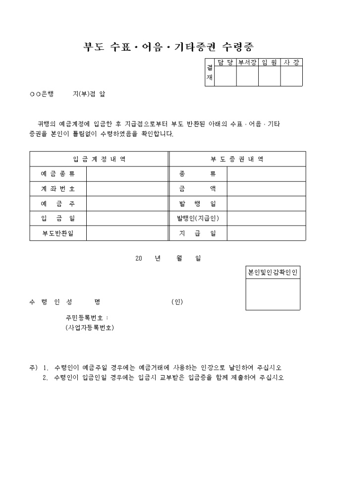 부도수표 어음기타 증권수령증 미리보기