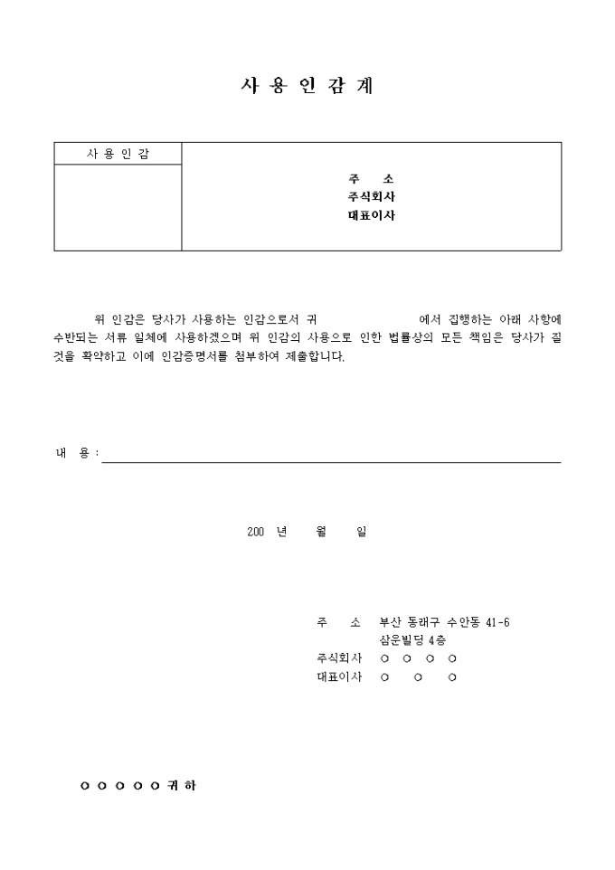 사용인감계(수반되는 서류 일체) 미리보기