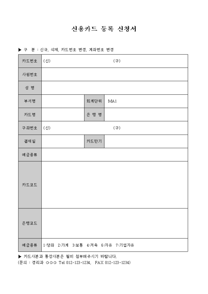 신용카드 등록신청서 미리보기