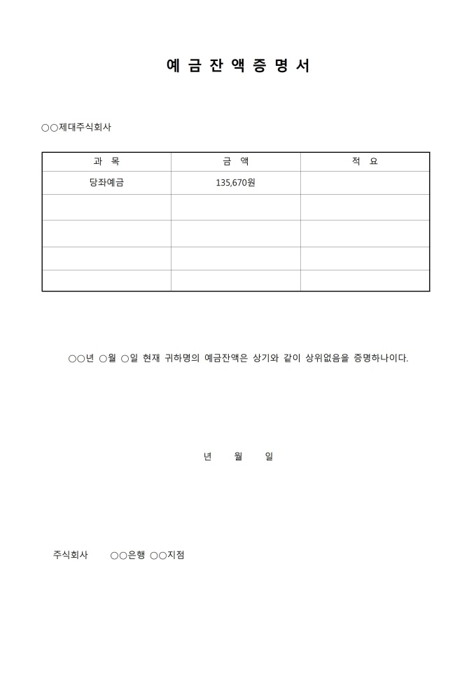 예금잔액 증명서 미리보기