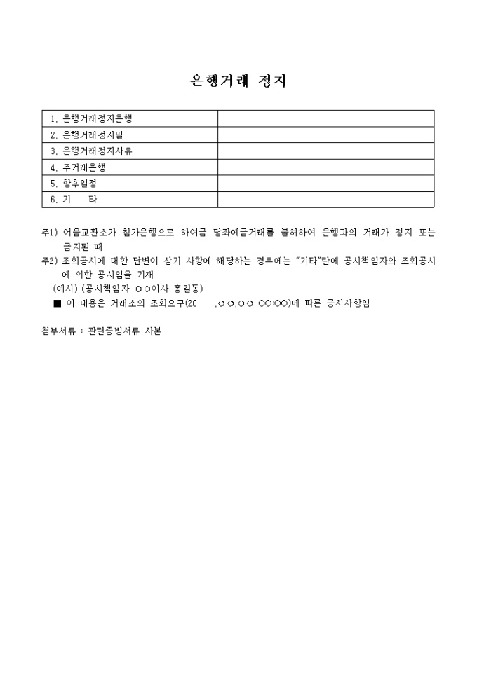 은행거래정지 미리보기