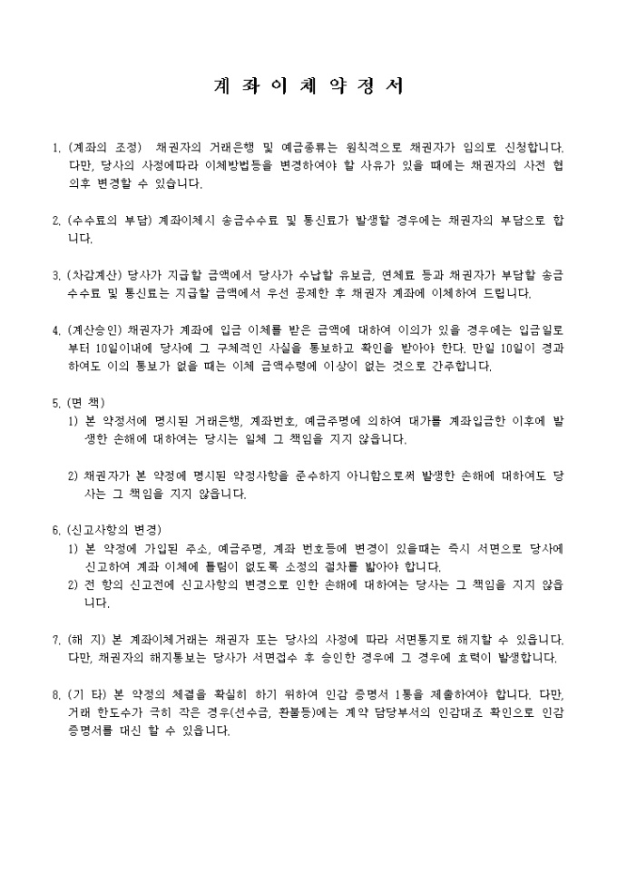 계좌이체 약정서 미리보기