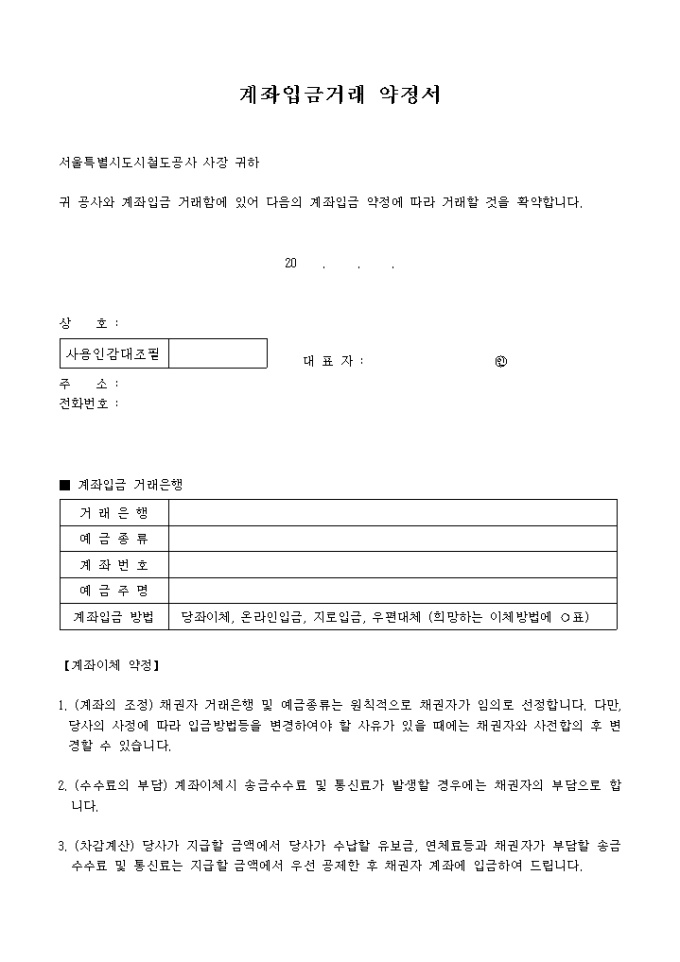 계좌입금 거래약정서1 미리보기