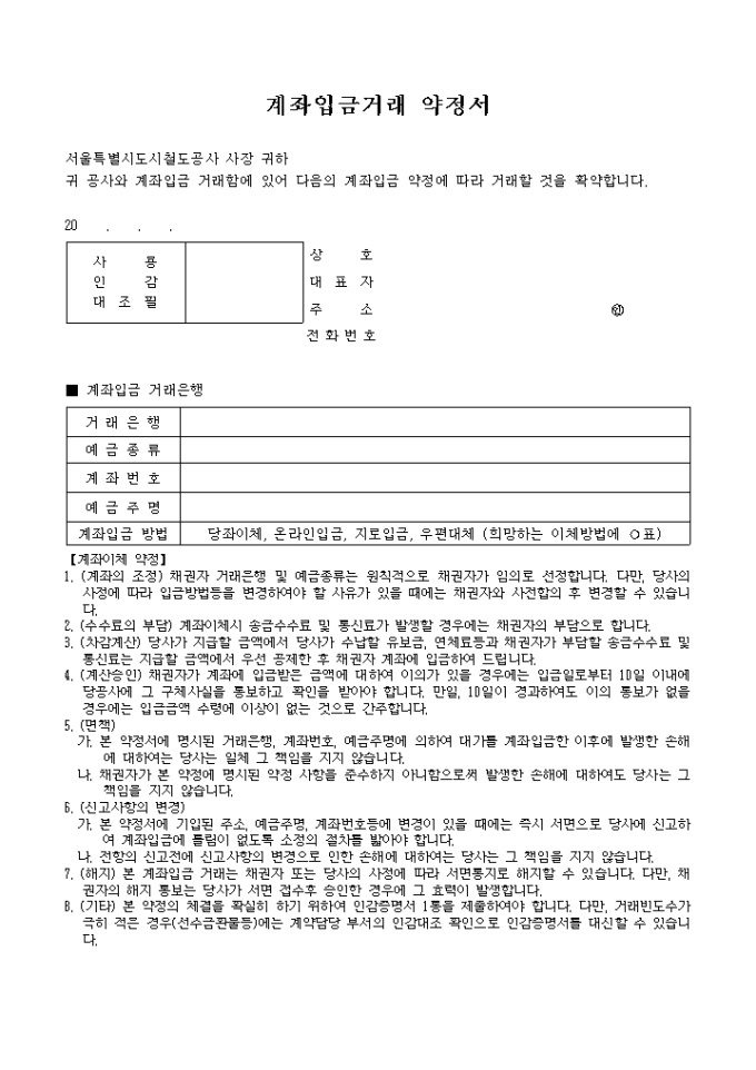계좌입금 거래약정서2 미리보기
