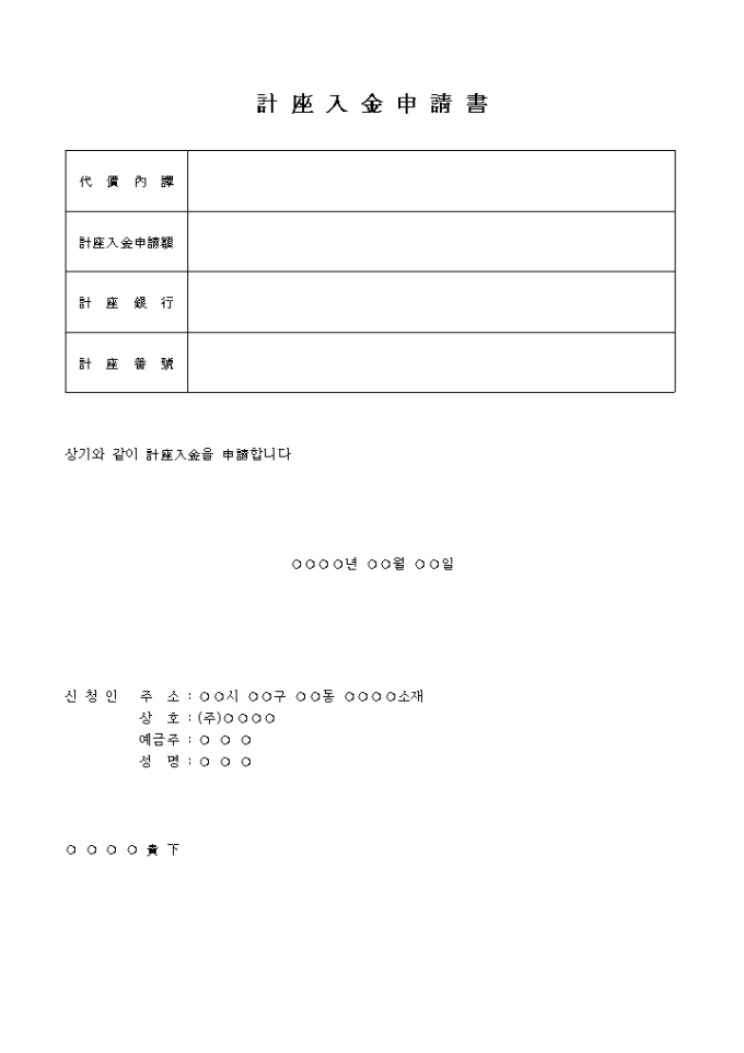 계좌입금 신청서 미리보기
