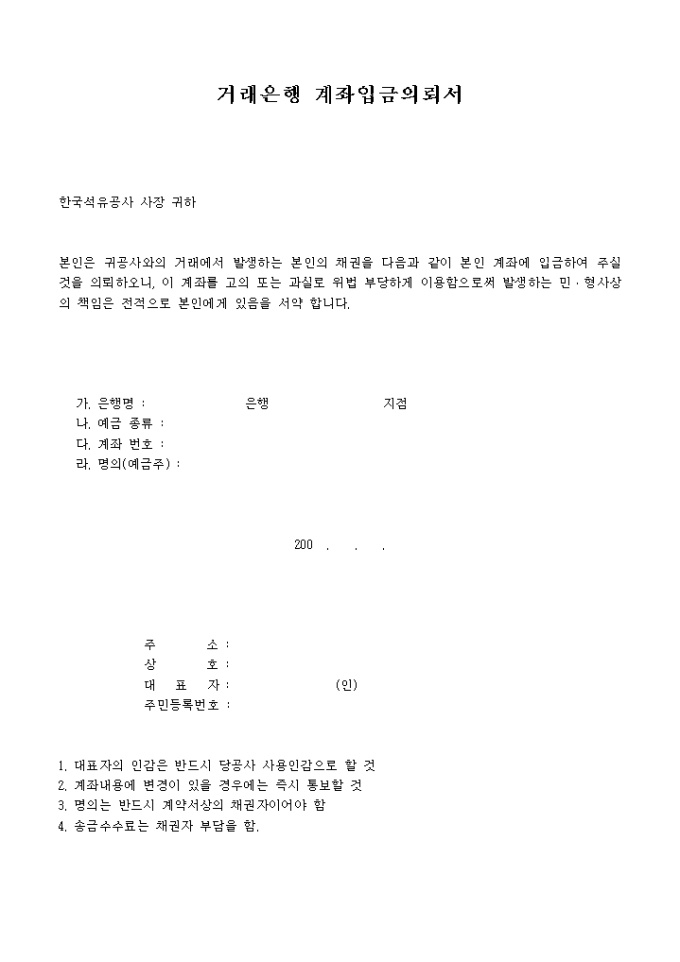 계좌입금 의뢰서 미리보기