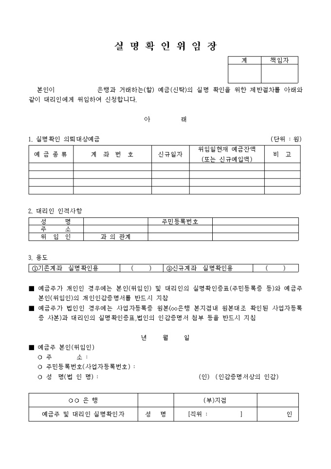 실명 확인 위임장 미리보기
