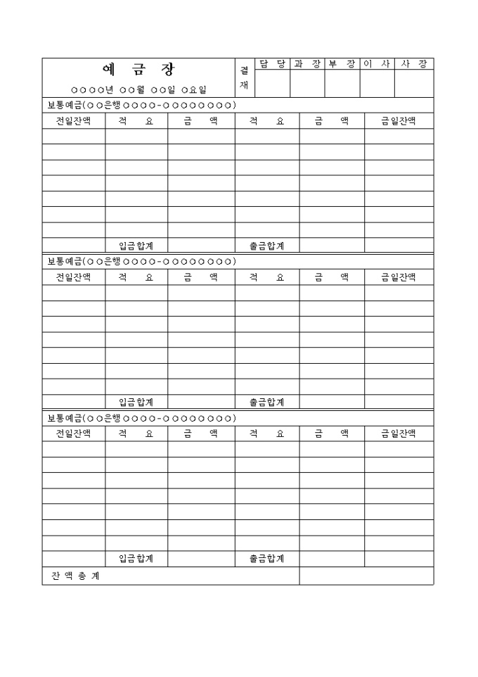 예금장(은행다수) 미리보기