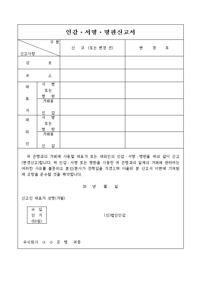 인감서명 명판신고서 미리보기