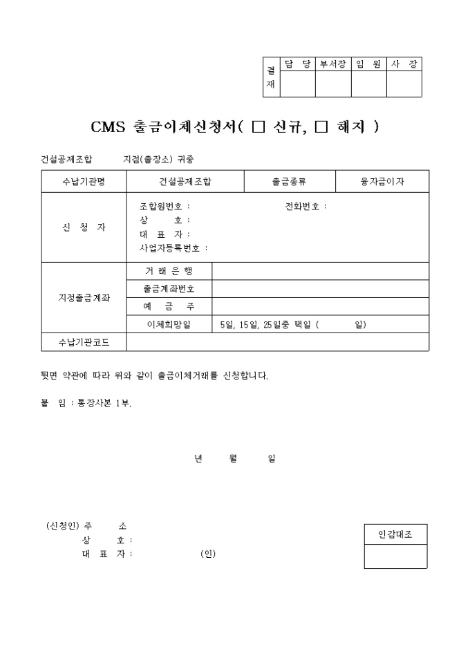 CMS출금이체 신청서신규해지 미리보기