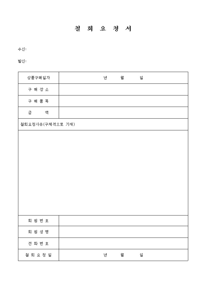 철회요청서(신용카드매출전표 뒷면 양식) 미리보기