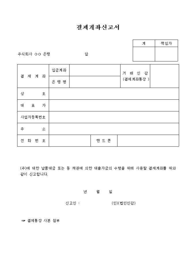 결제계좌 신고서 미리보기
