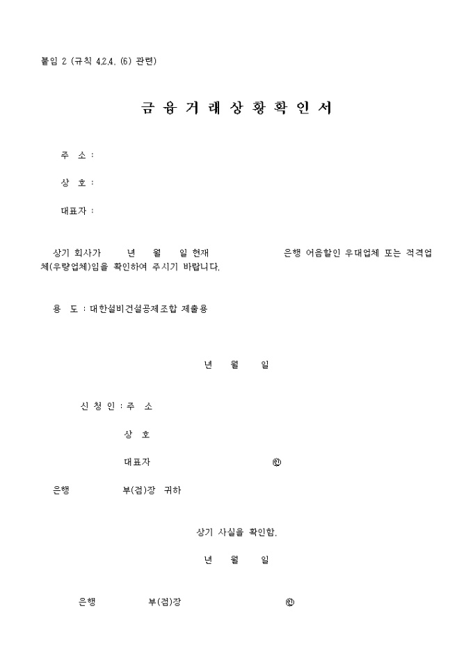금융거래상황 확인서 미리보기