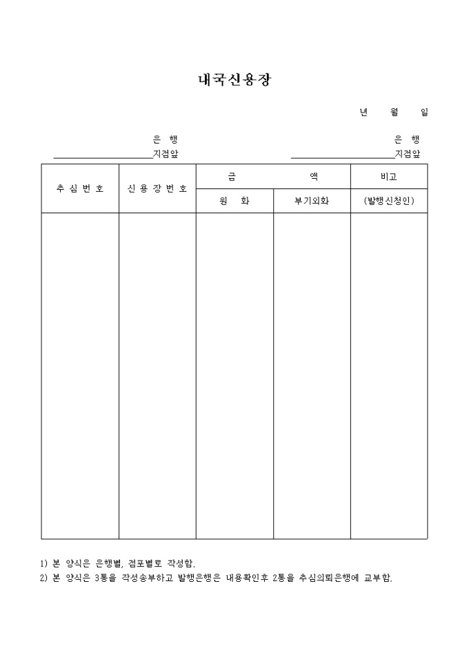 내국신용장 미리보기