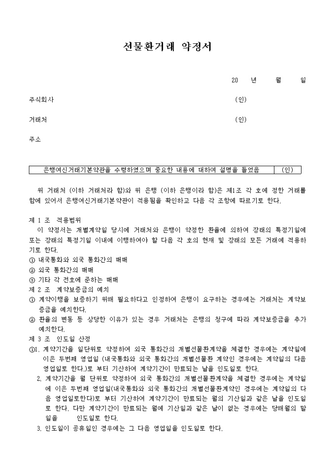 선물환 거래약정서 미리보기