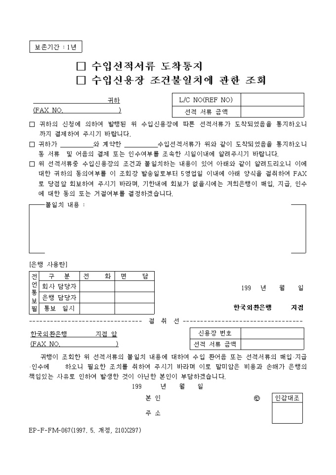 수입신용장조건불일치에 관한조회 미리보기