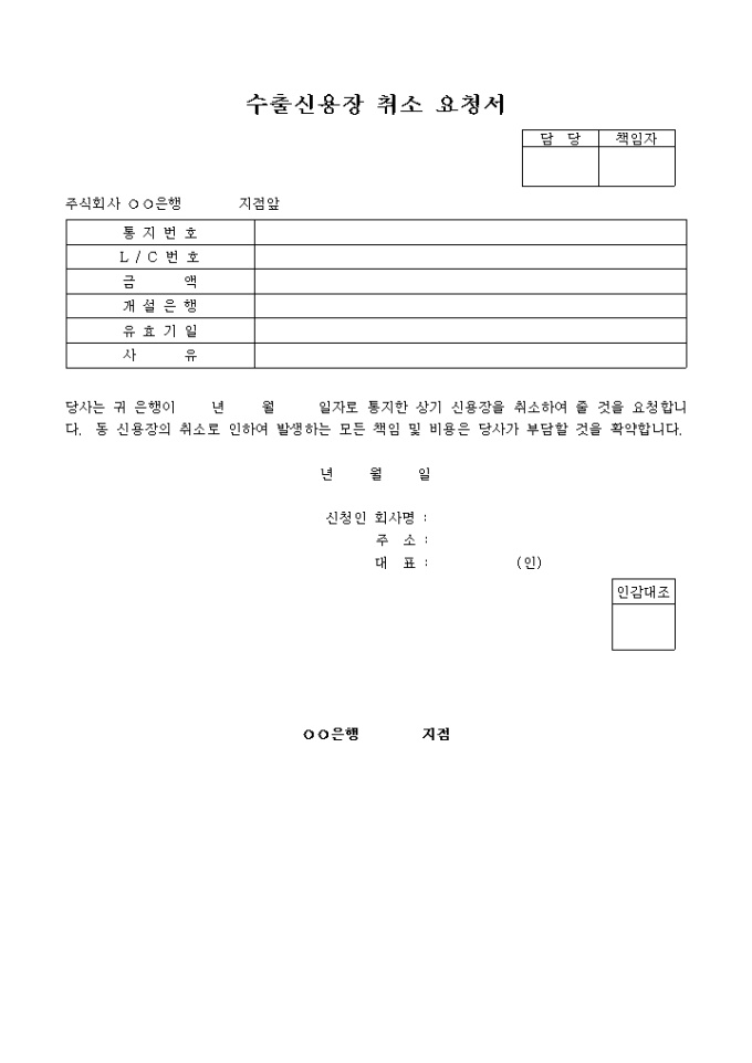 수출신용장취 소요청서 미리보기