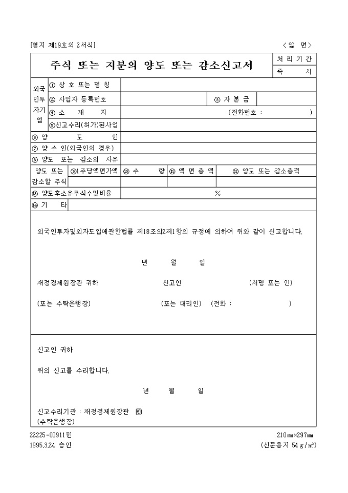 주식또는 지분의양도 또는 감소신고서 미리보기