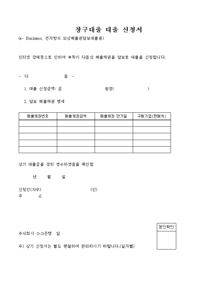 창구대출 대출신청서 미리보기