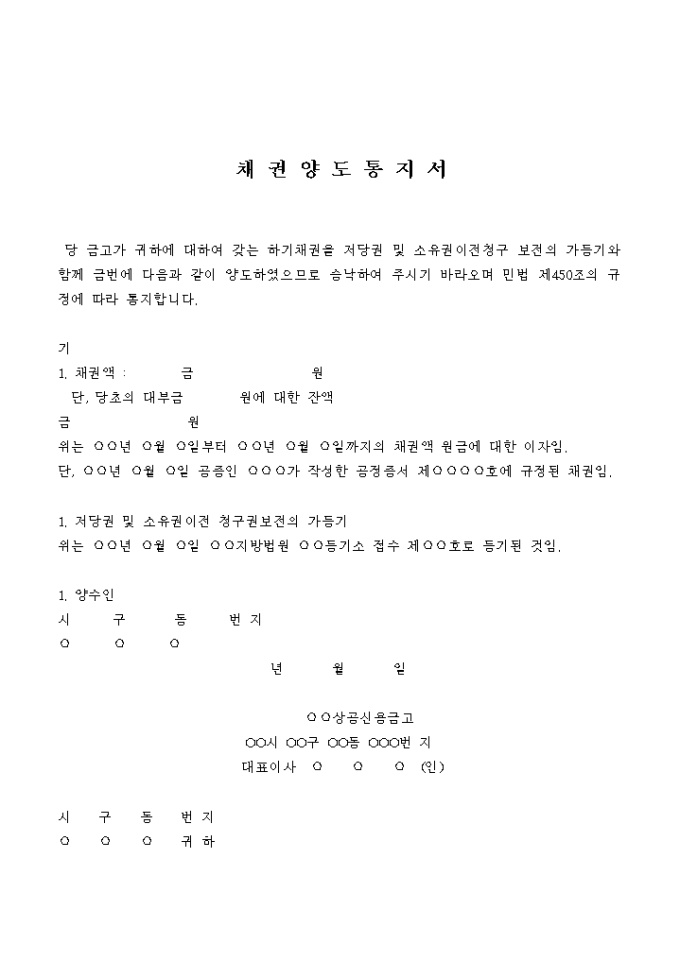 채권양도 통지서 미리보기