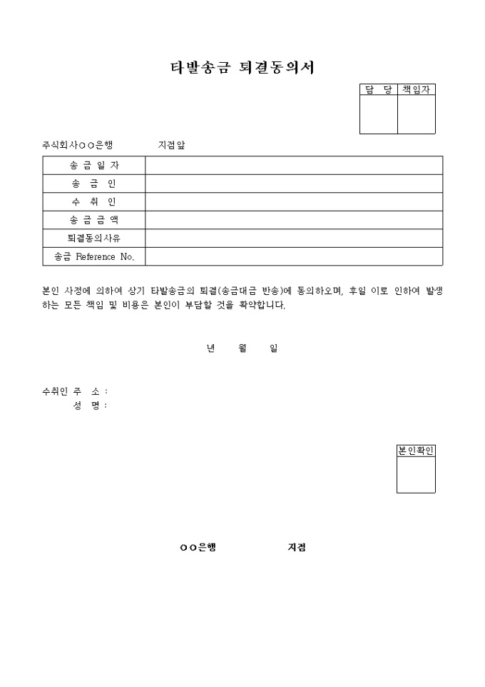 타발송금 퇴결동의서 미리보기