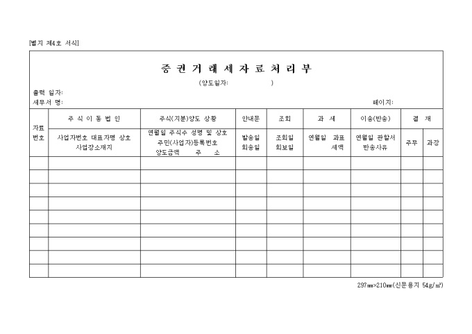 증권거래세자료처리부(별지 제4호) 미리보기
