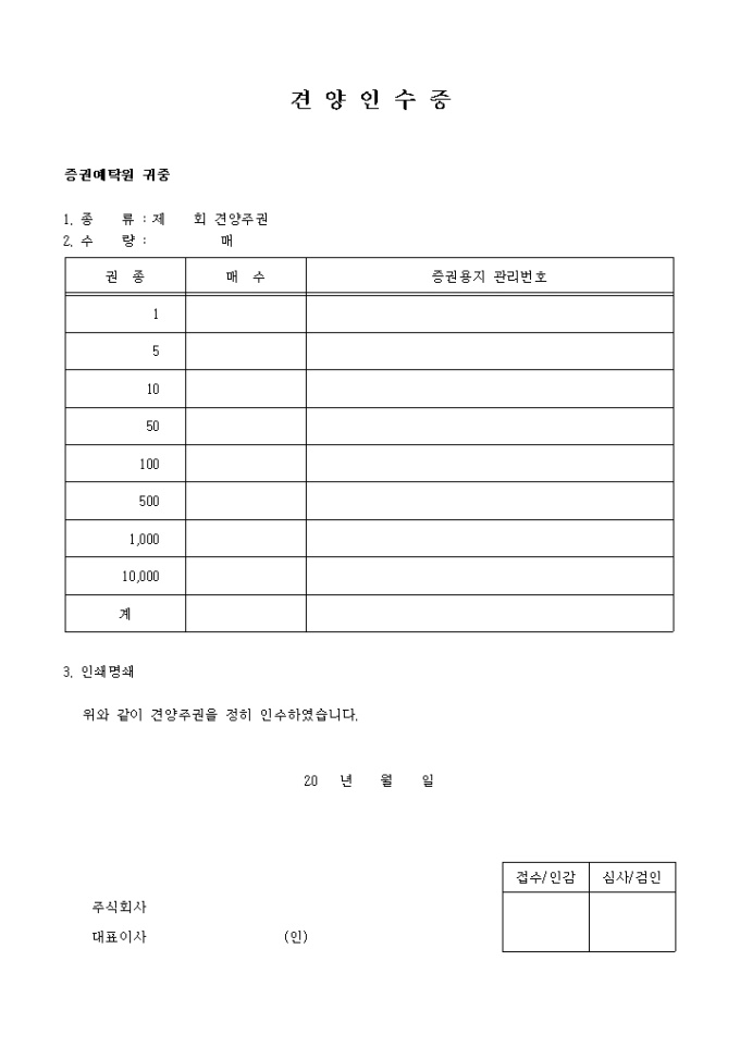 견양인수증 미리보기