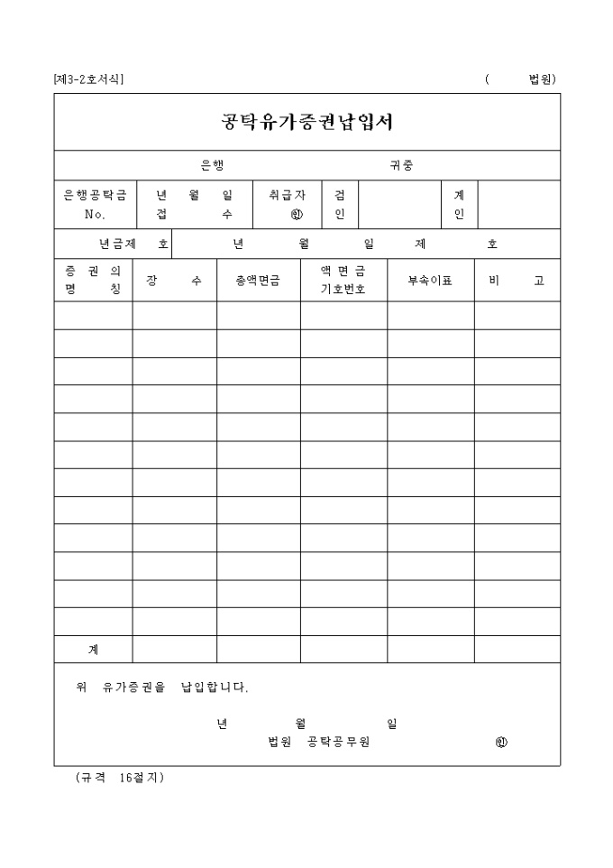 공탁 유가증권납입서 미리보기