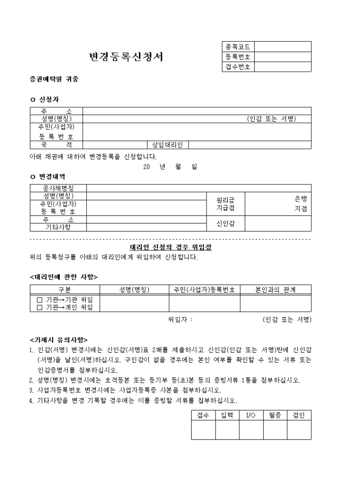 변경등록 신청서(증권예탁) 미리보기