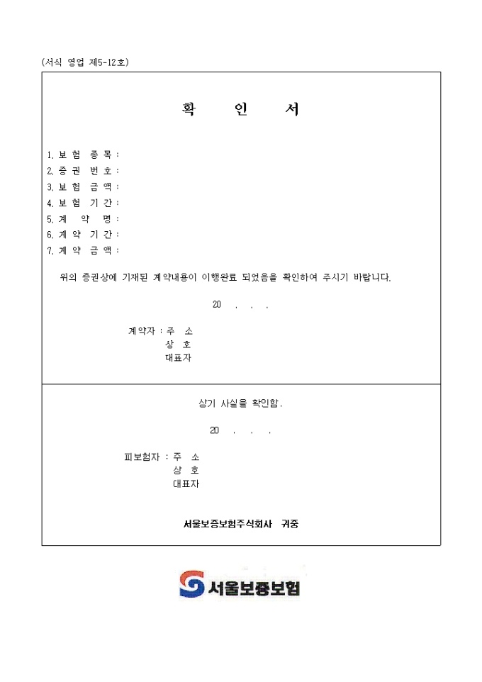 보증보험 이행완료 계약완료확인서 미리보기