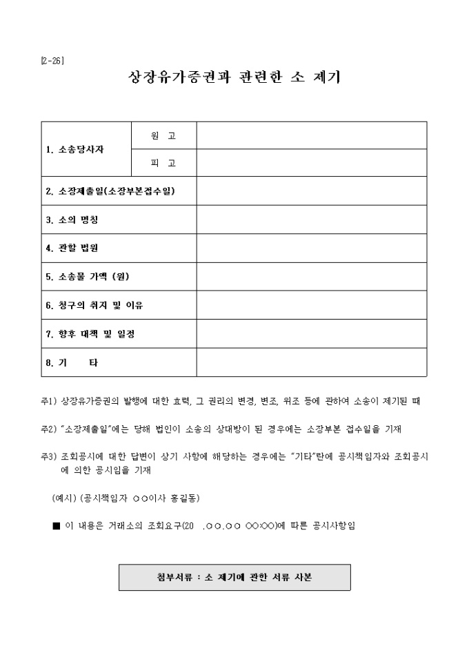 상장유가증권과 관련한소제기 미리보기