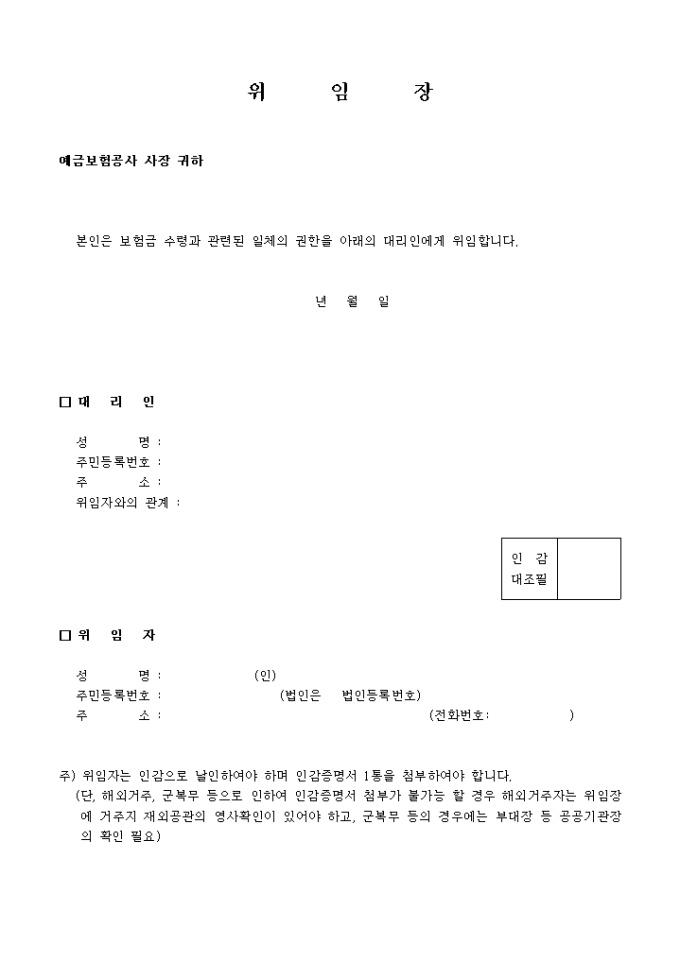 보험금수령 위임장 미리보기