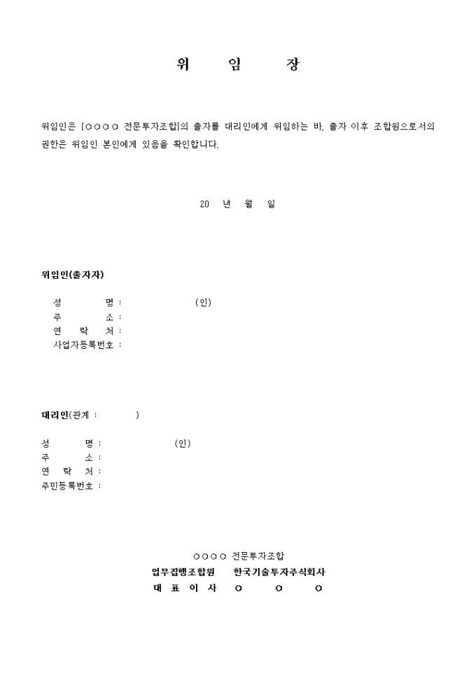 출자권한 위임장 미리보기