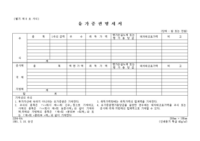 유가증권 명세서 미리보기