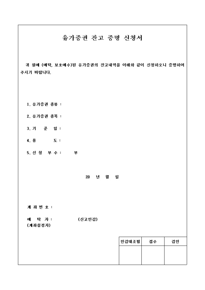 유상증권 잔고 증명신청서 미리보기