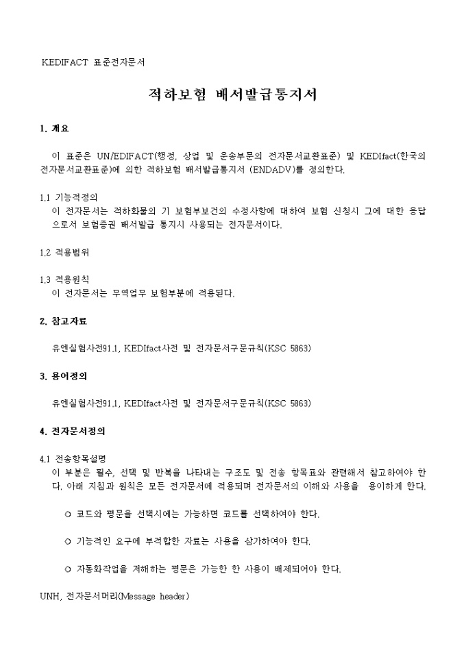 적하보험배서 발급통지서 미리보기