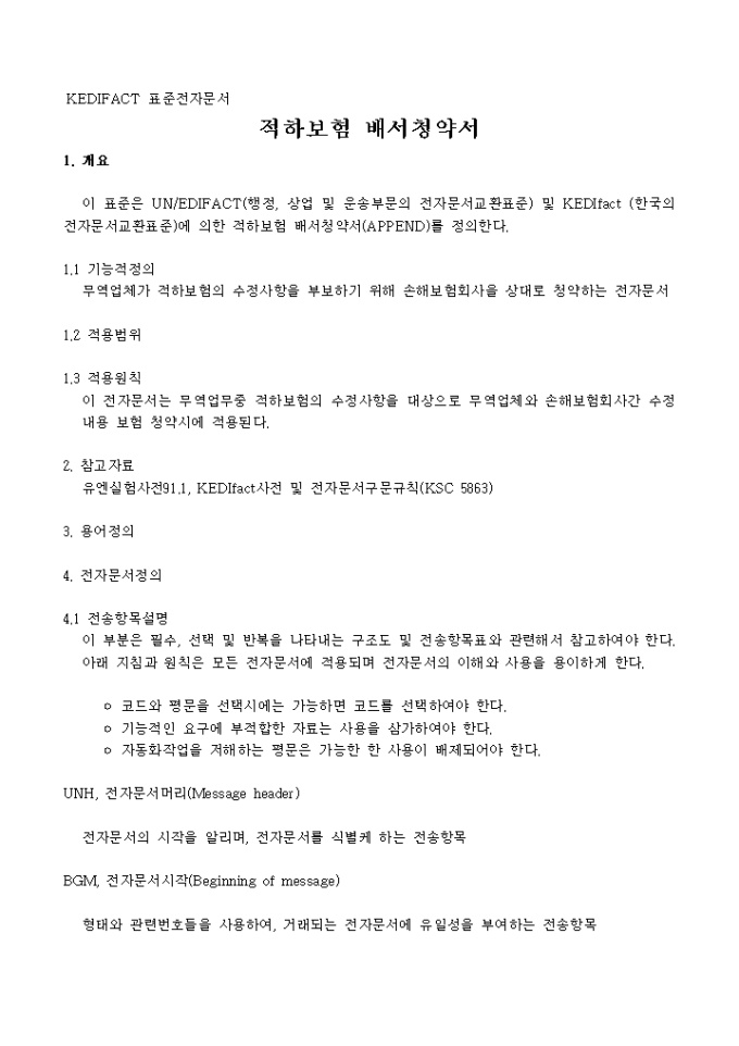 적하보험 배서청약서 미리보기