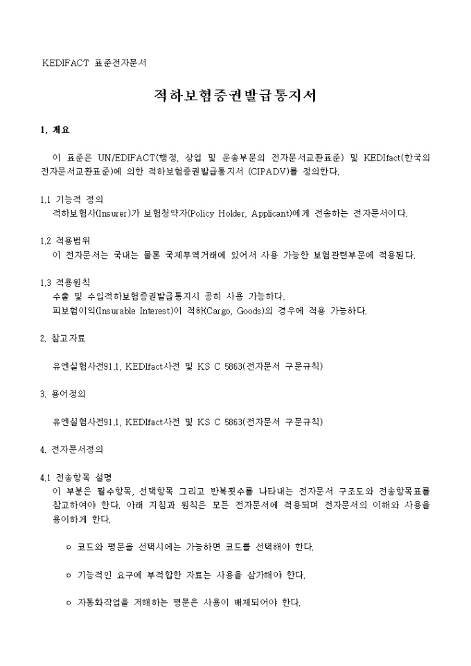 적하보험증권 발급통지서 미리보기