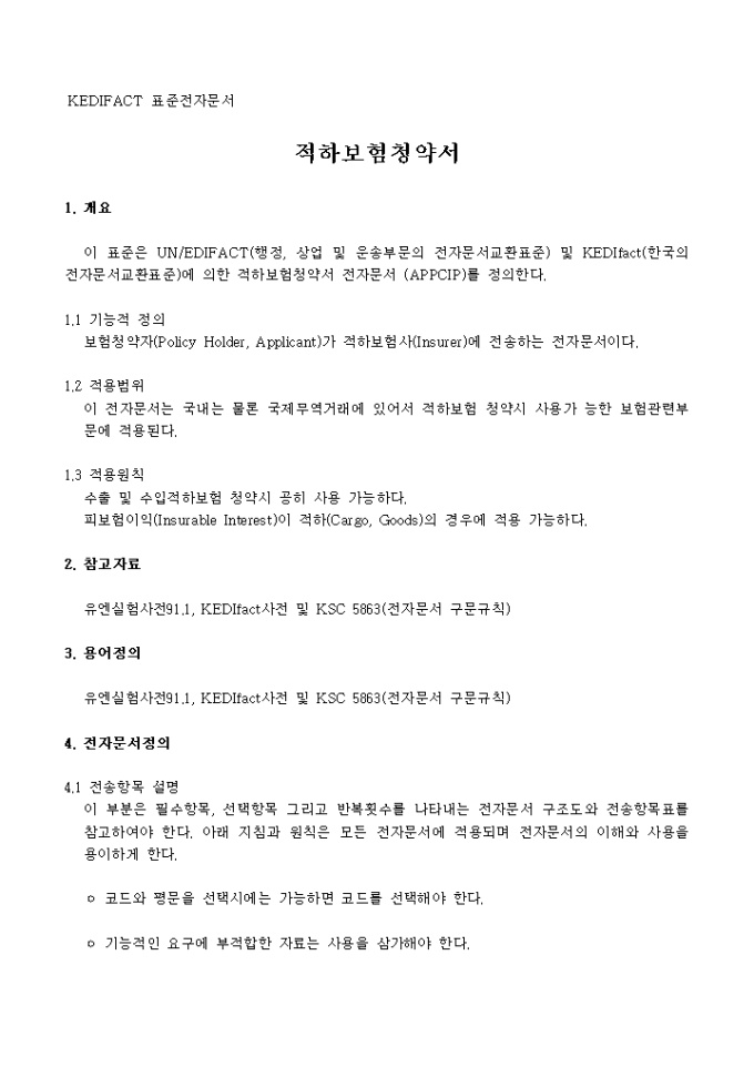 적하보험 청약서 미리보기