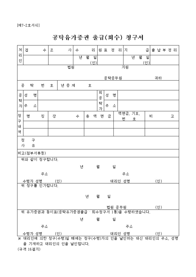 청구서(공탁유가증권 출급회수) 미리보기