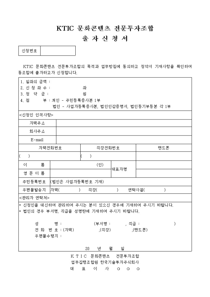 출자신청서 미리보기
