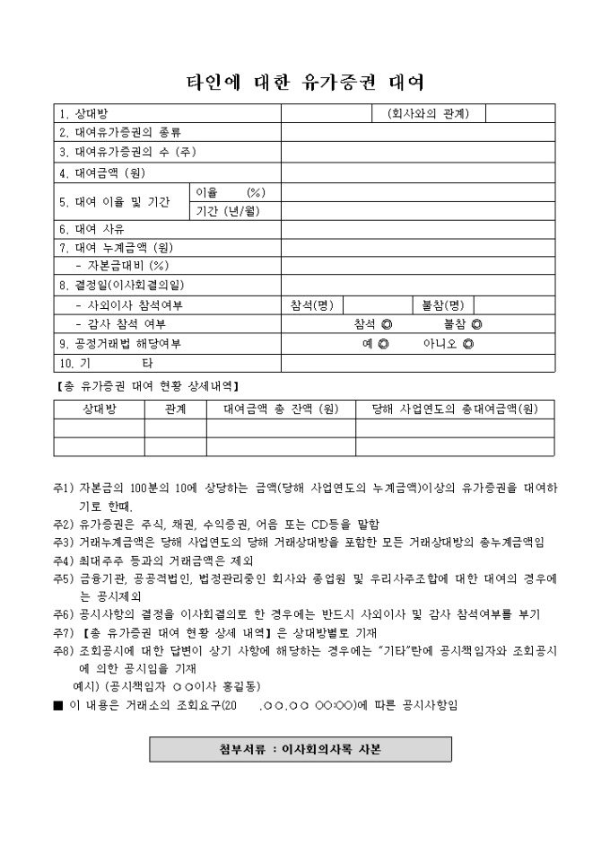타인에 대한 유가증권대여 미리보기