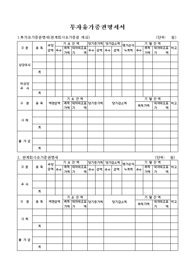 투자유가증권 명세서 미리보기