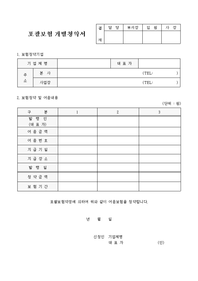 포괄보험개별 청약서 미리보기