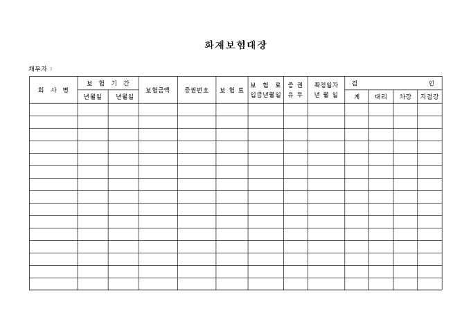화재보험대장 미리보기