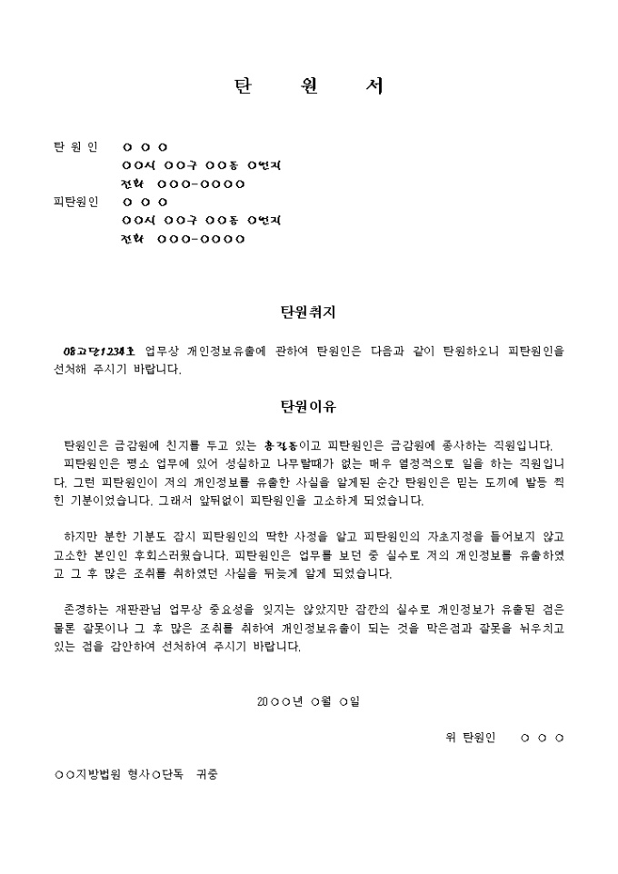 탄원서(은행금감원) 미리보기