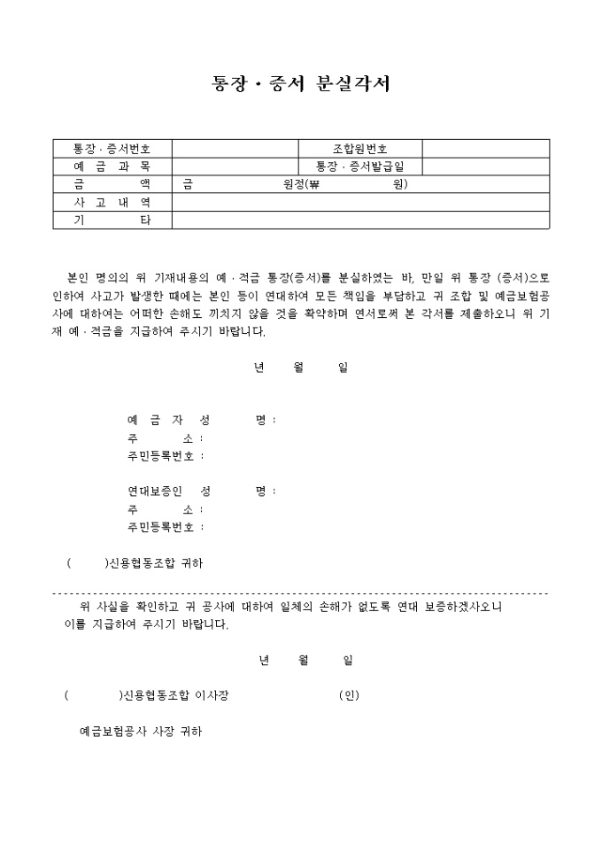 통장·증서 분실 각서 미리보기