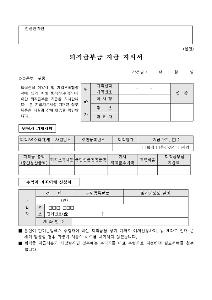 퇴직급부금 지급 지시서 미리보기